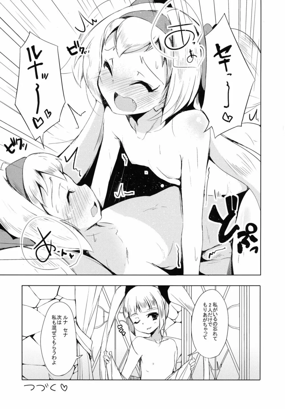 姫式躾2 - page21