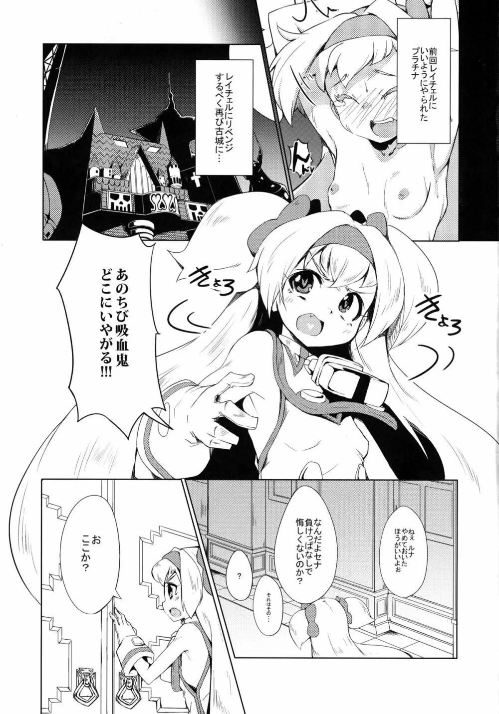 姫式躾2 - page3