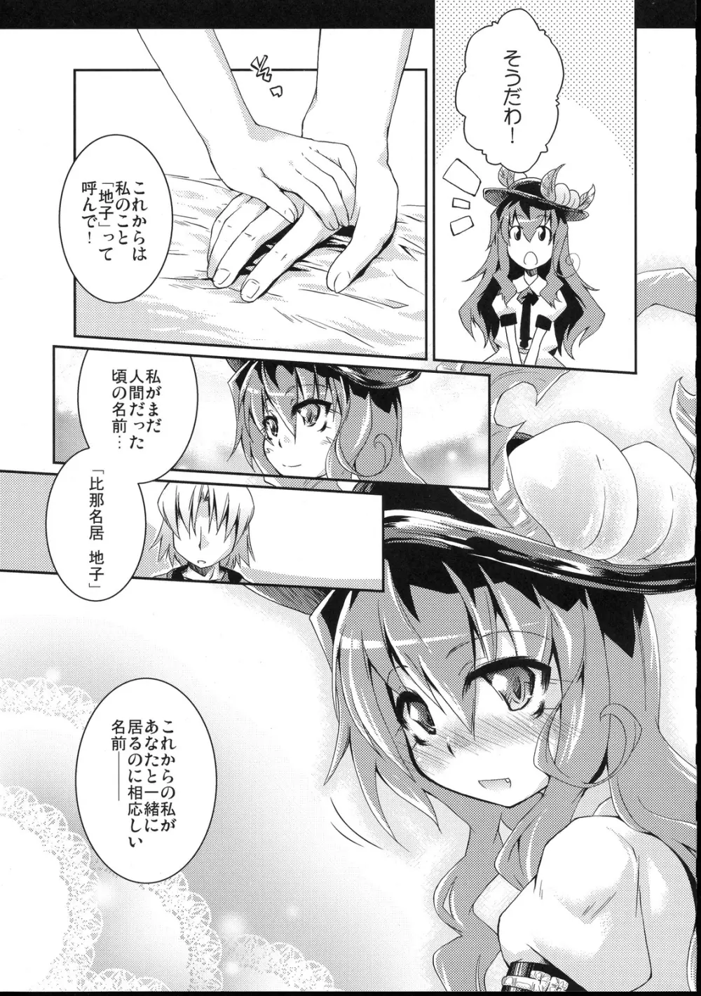 ふるふるふるふらっと - page11