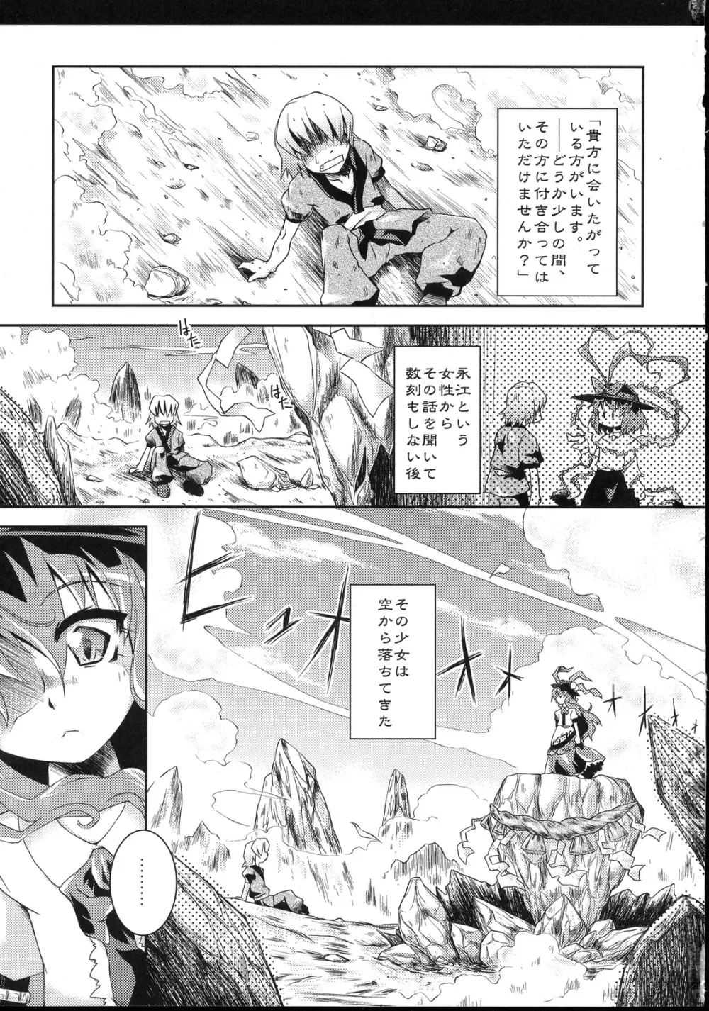 ふるふるふるふらっと - page3