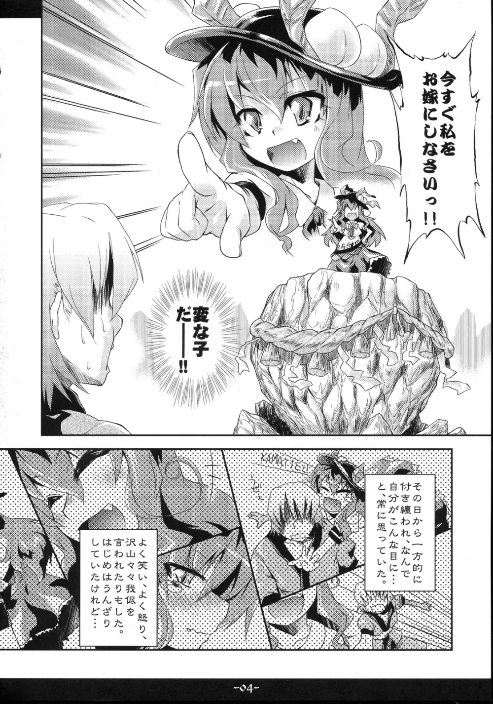 ふるふるふるふらっと - page4