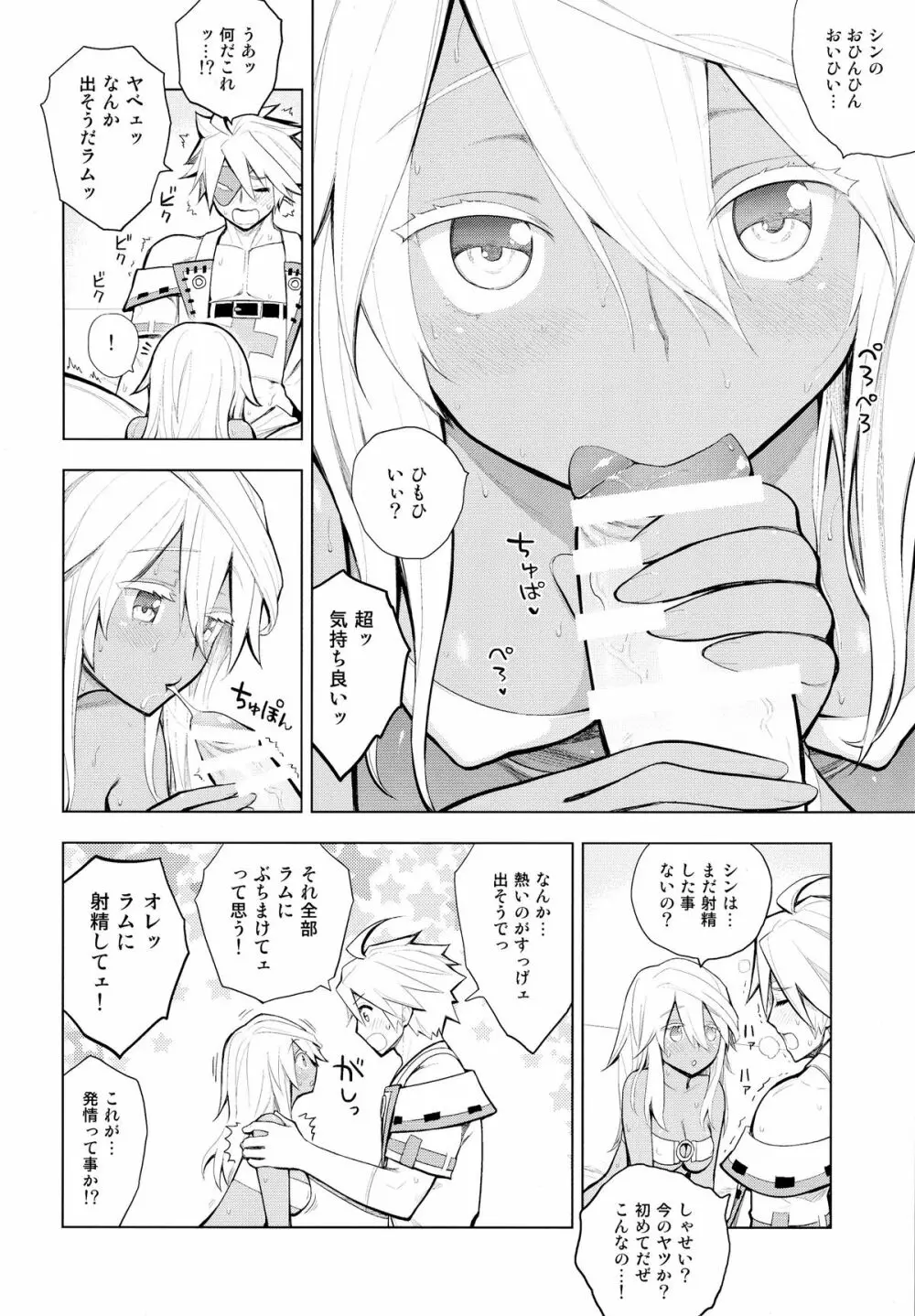 シンくんの初射精はラムちゃんの中でどびゅびゅびゅ - page12