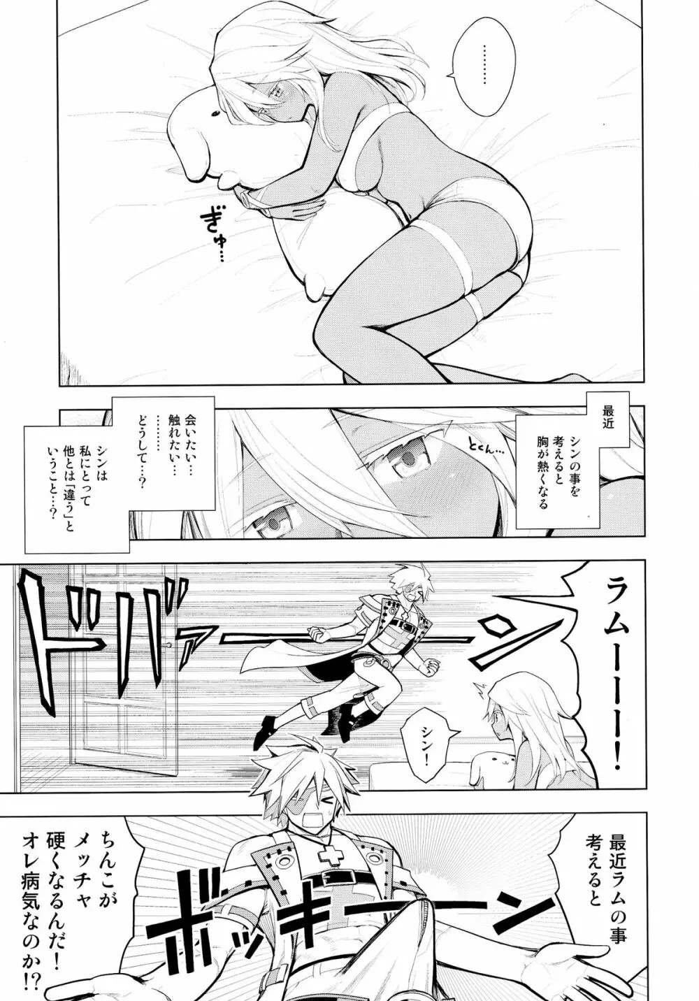 シンくんの初射精はラムちゃんの中でどびゅびゅびゅ - page5