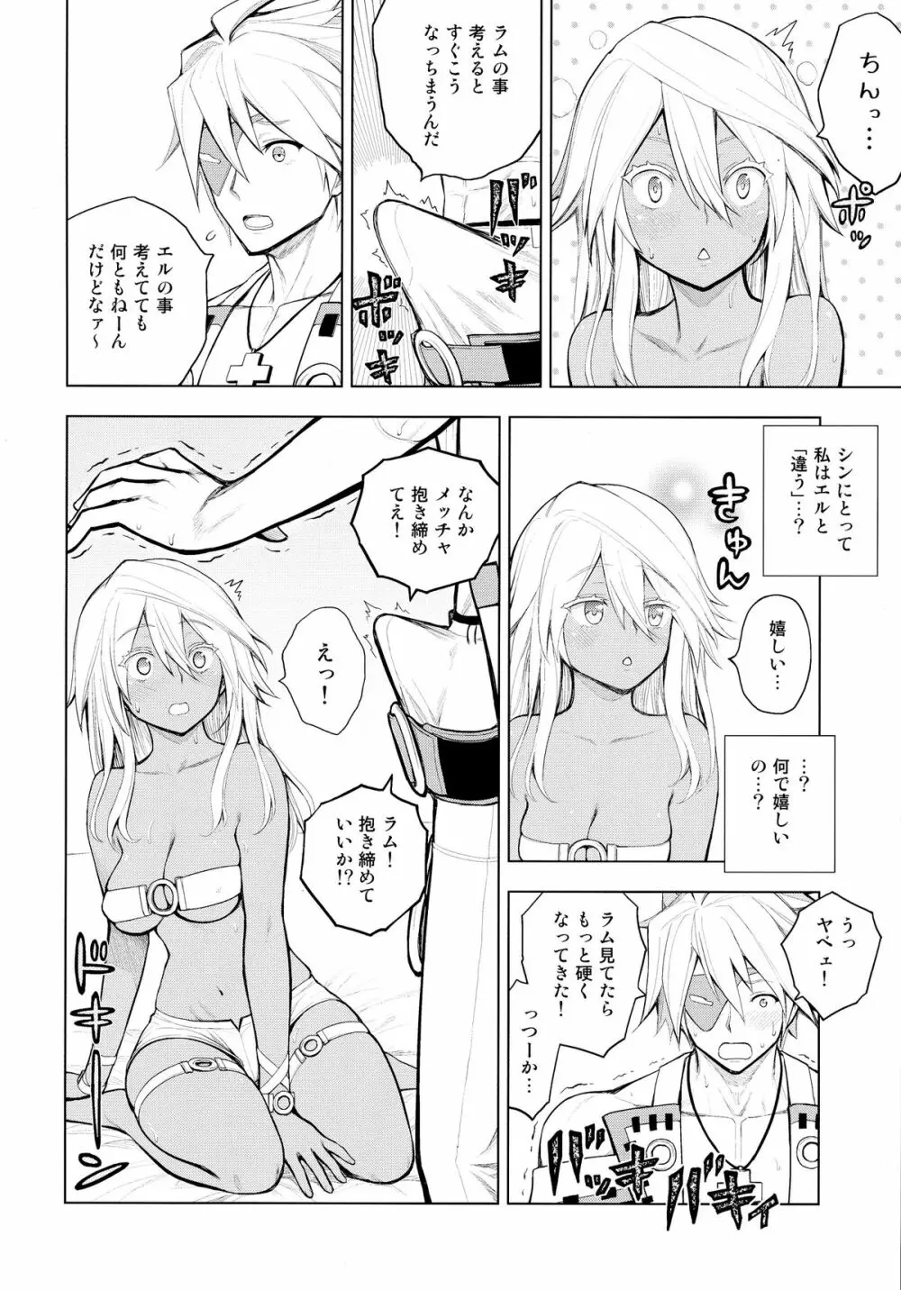 シンくんの初射精はラムちゃんの中でどびゅびゅびゅ - page6