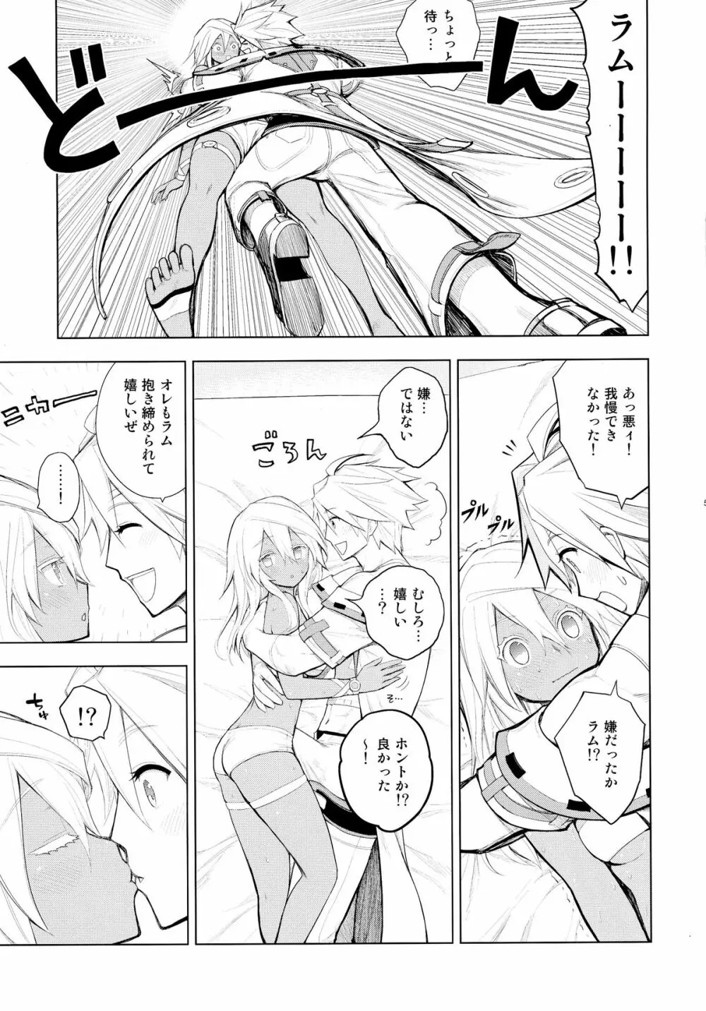 シンくんの初射精はラムちゃんの中でどびゅびゅびゅ - page7