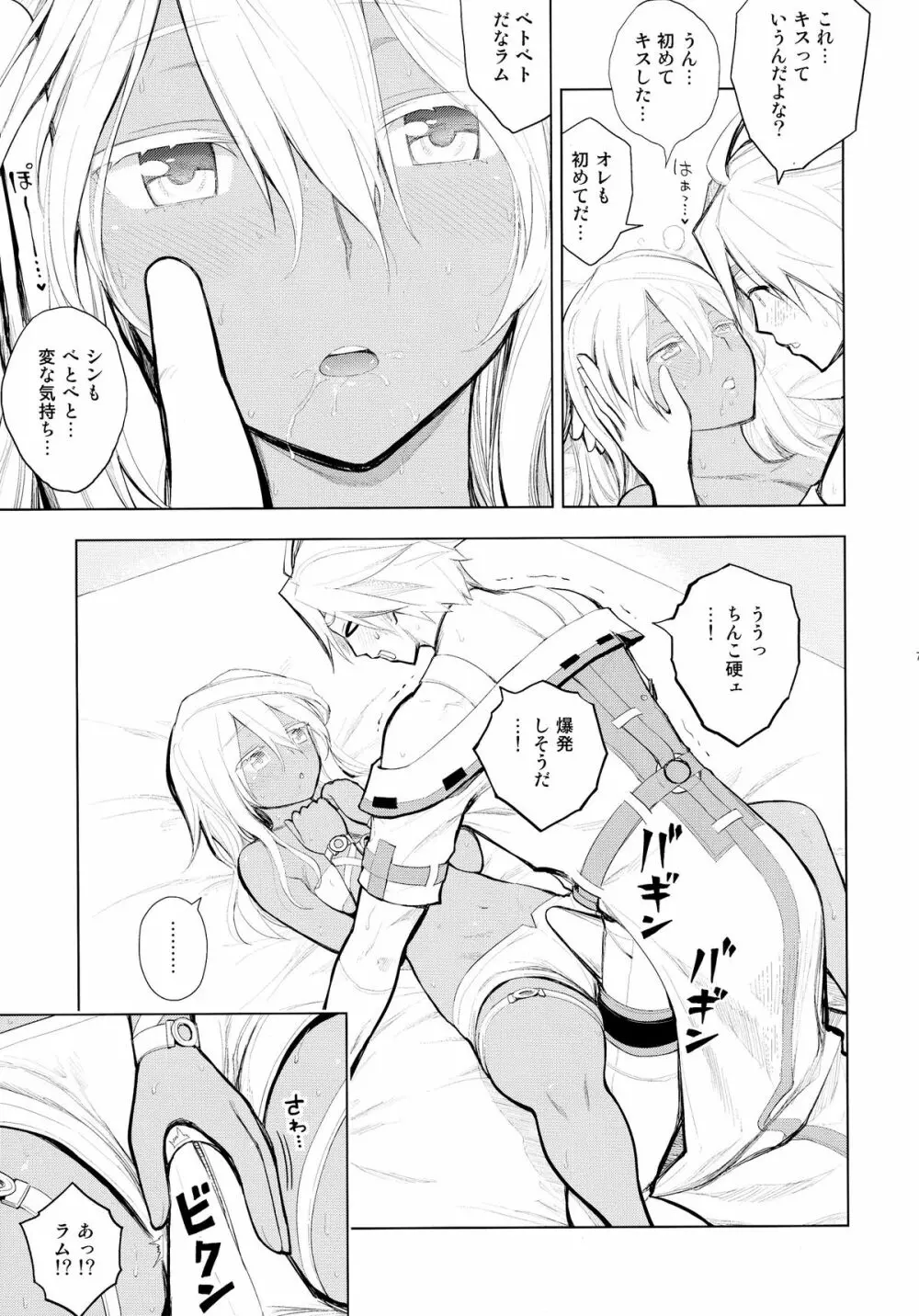 シンくんの初射精はラムちゃんの中でどびゅびゅびゅ - page9