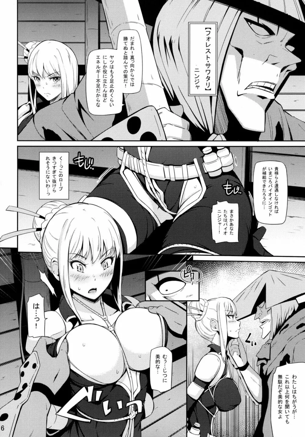 タイヘンキケンナ・・・ - page6