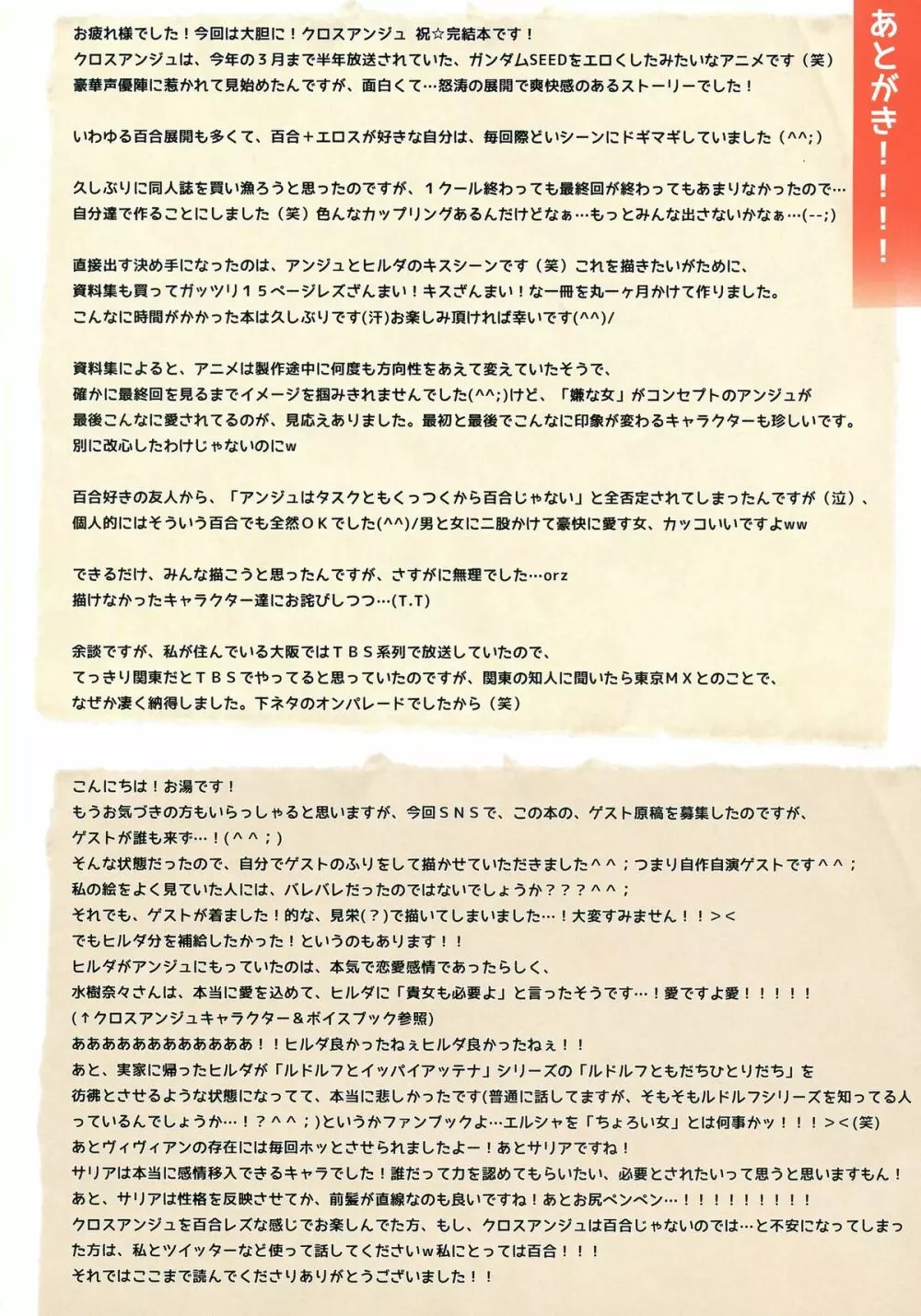 クロスアンジュのえろほん! 完結記念☆お疲れサマーパーティー - page18