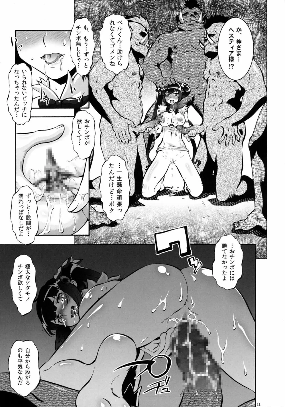 男待ち - page11