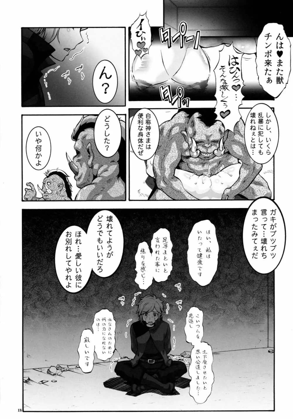 男待ち - page17