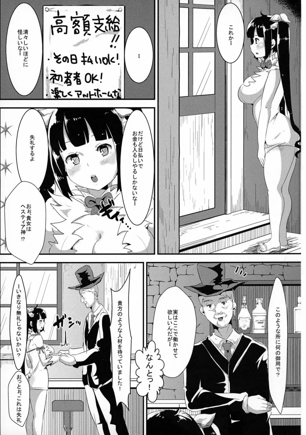 神様が生活費を稼ぐためにイケないバイトをするのは間違っているだろうか - page5