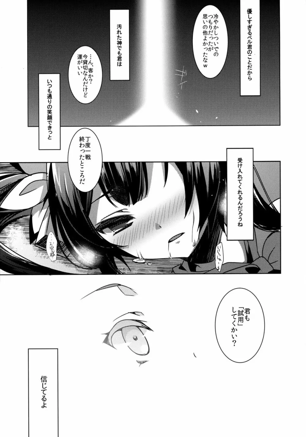 過ちは人の常許すは神の業 - page23