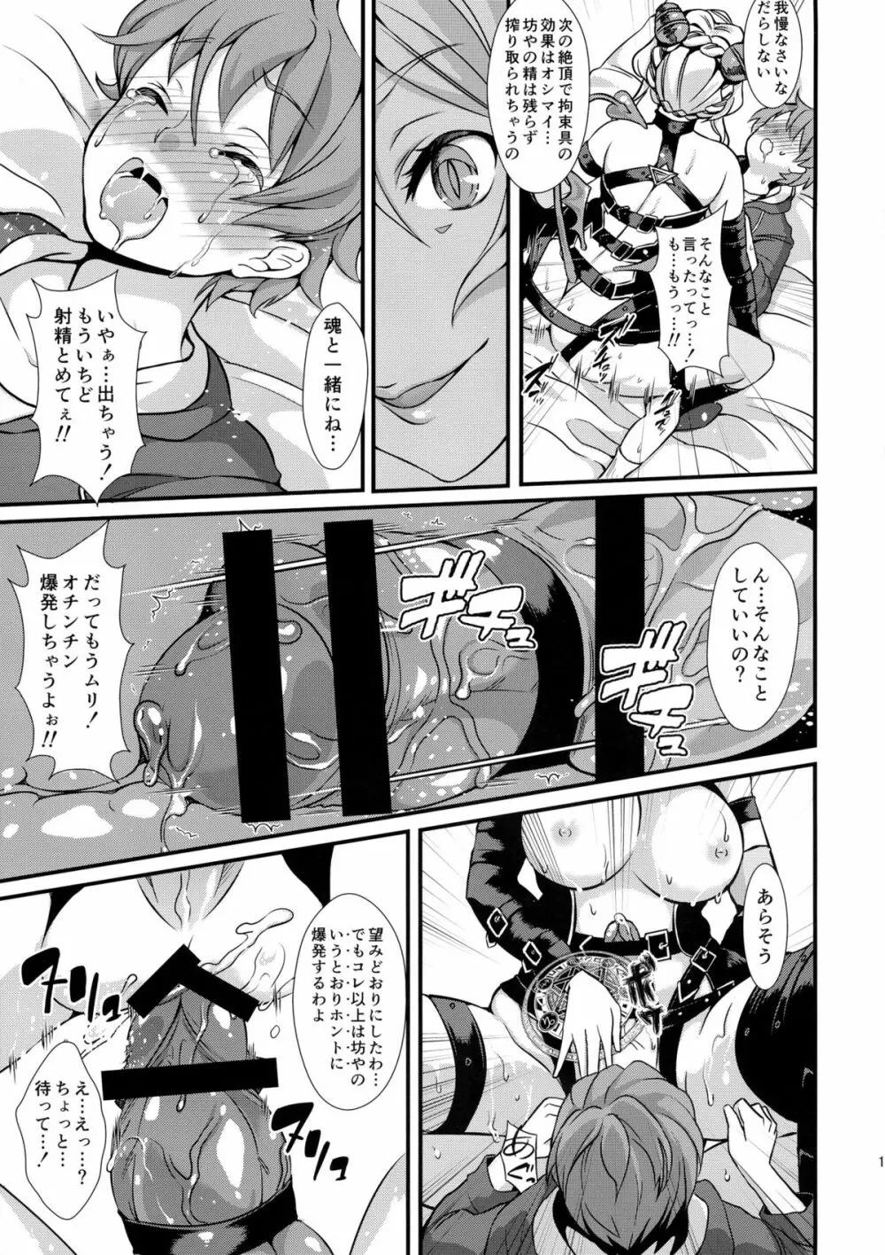 淫魔根ノ贄 - page19