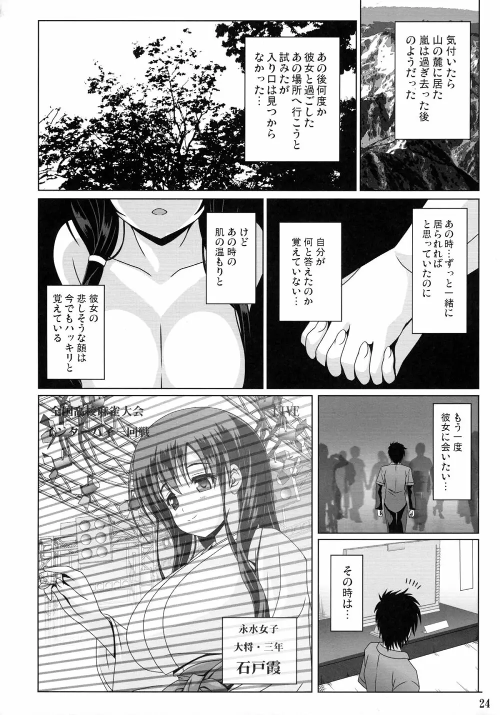 霞ノ詩 - page24