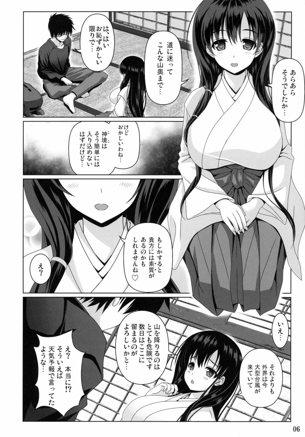 霞ノ詩 - page6