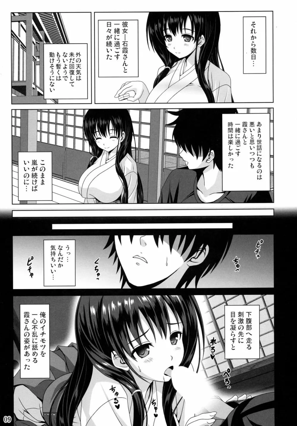 霞ノ詩 - page9