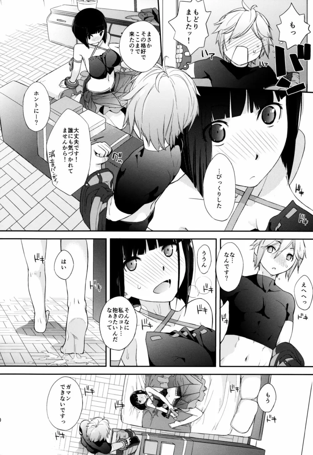 Plaything_SAKUYA - page10