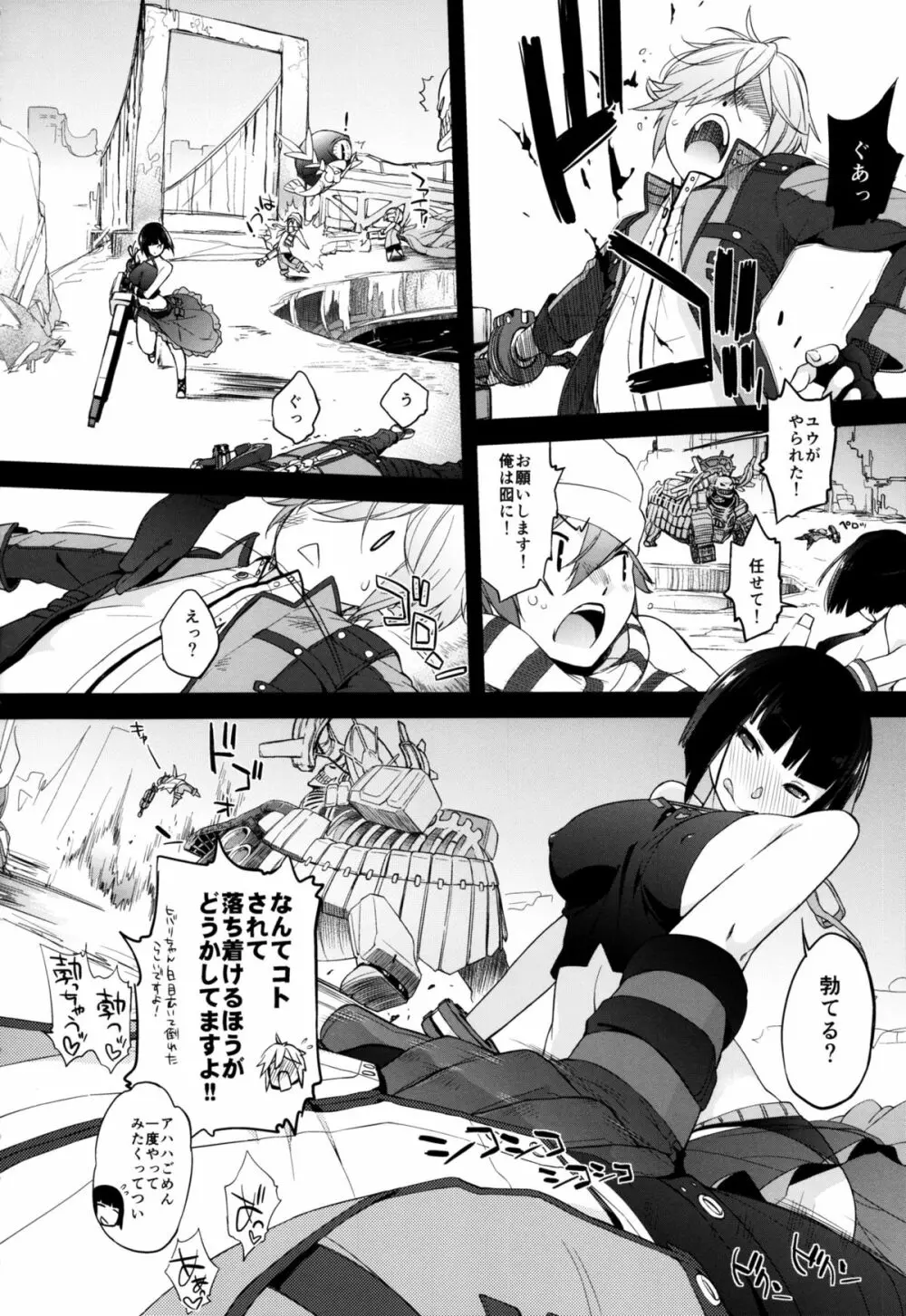 Plaything_SAKUYA - page6