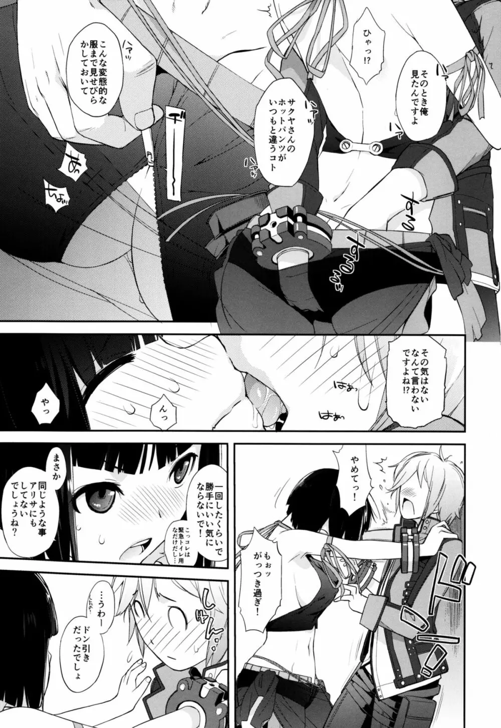 Plaything_SAKUYA - page7