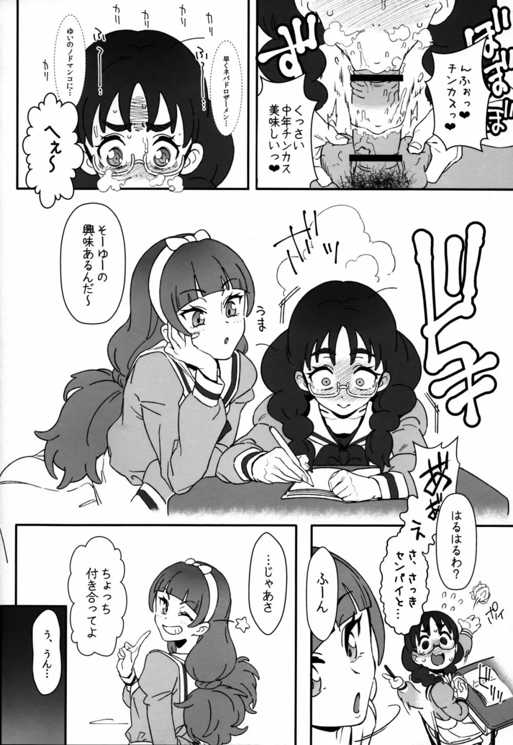 私立ノーブ●学園精吐会 - page7