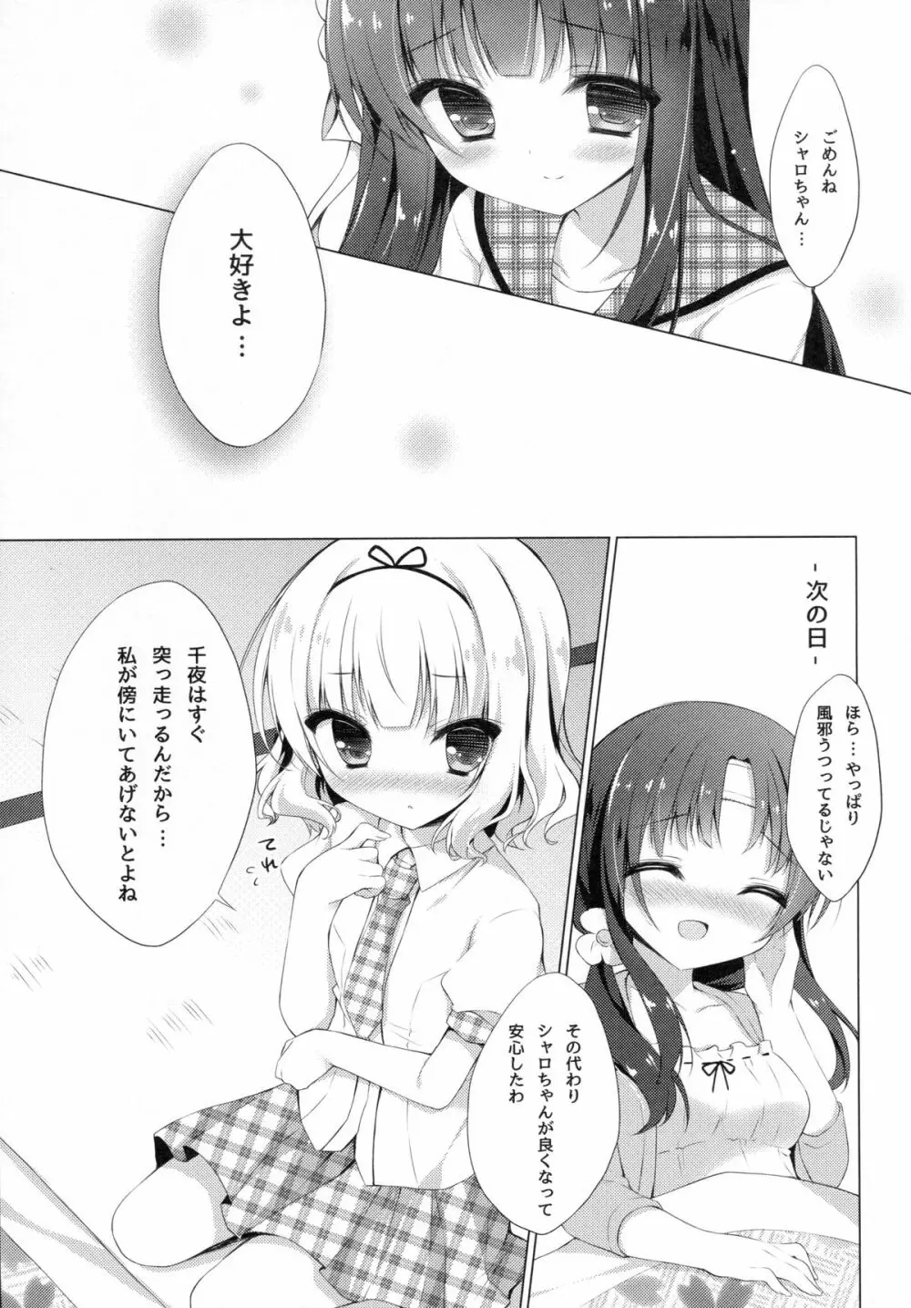 ご注文は片想いですか? - page15