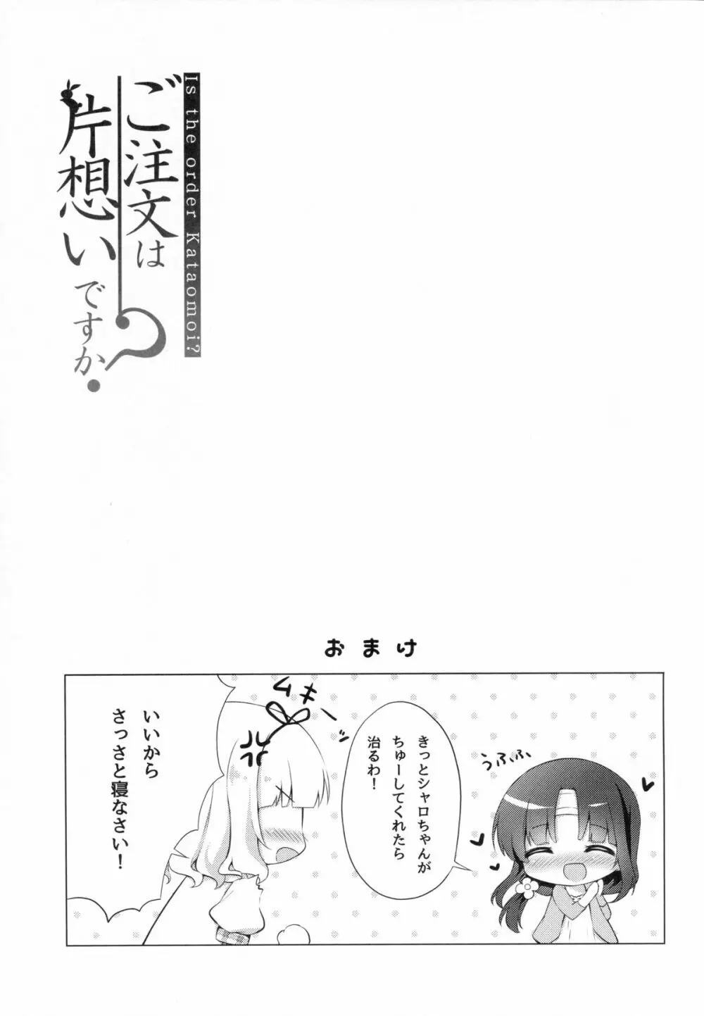 ご注文は片想いですか? - page17