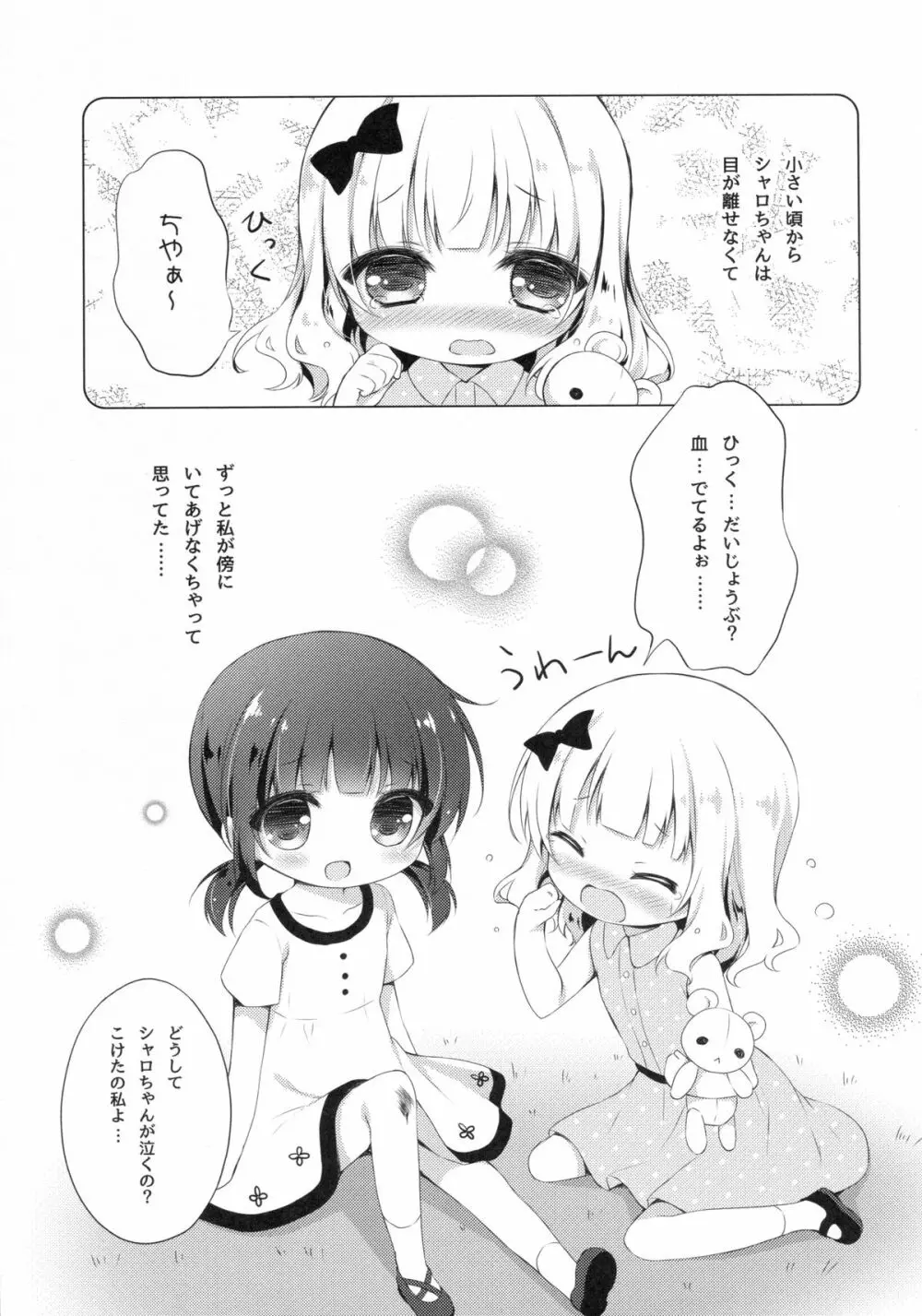 ご注文は片想いですか? - page5