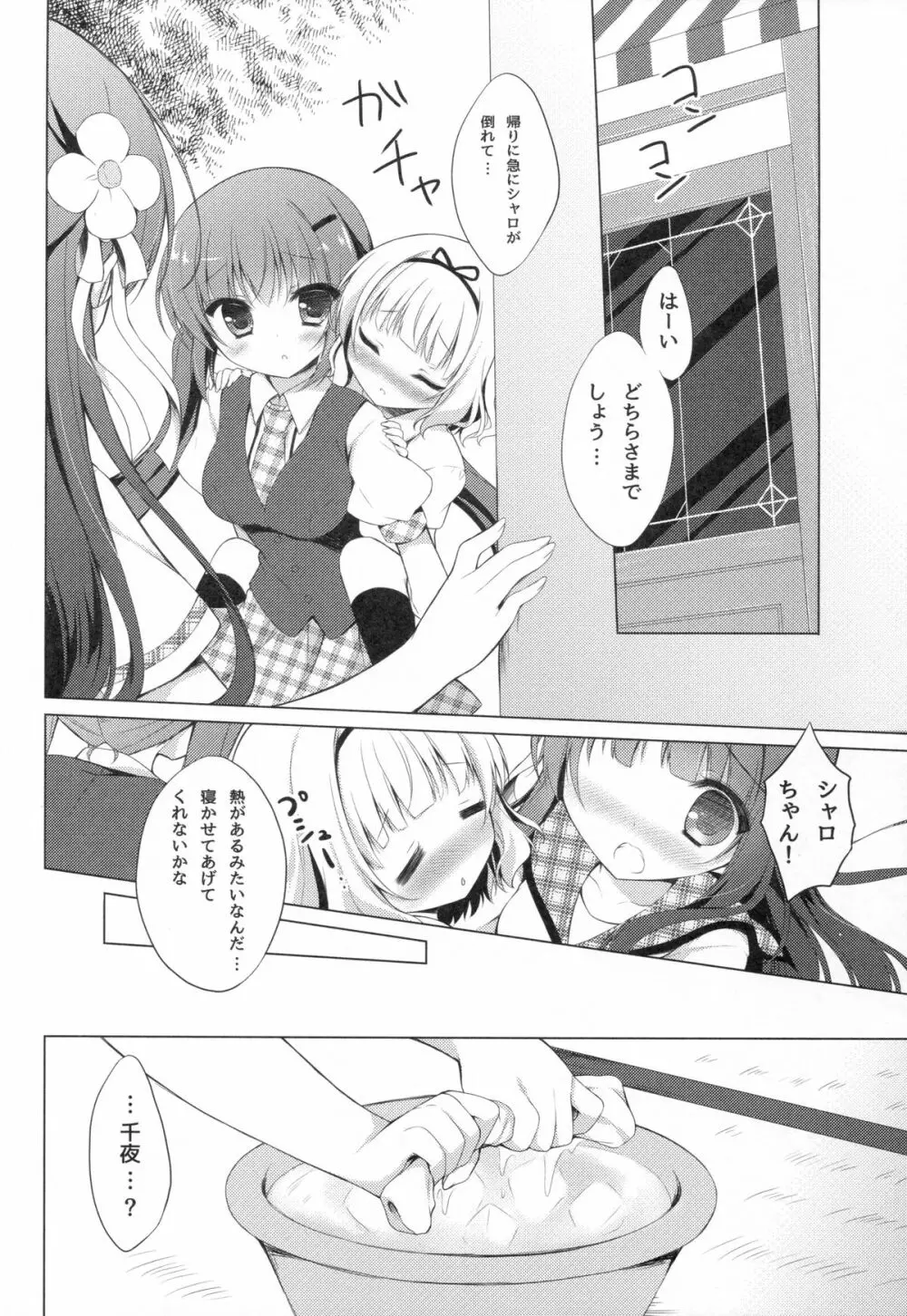 ご注文は片想いですか? - page8