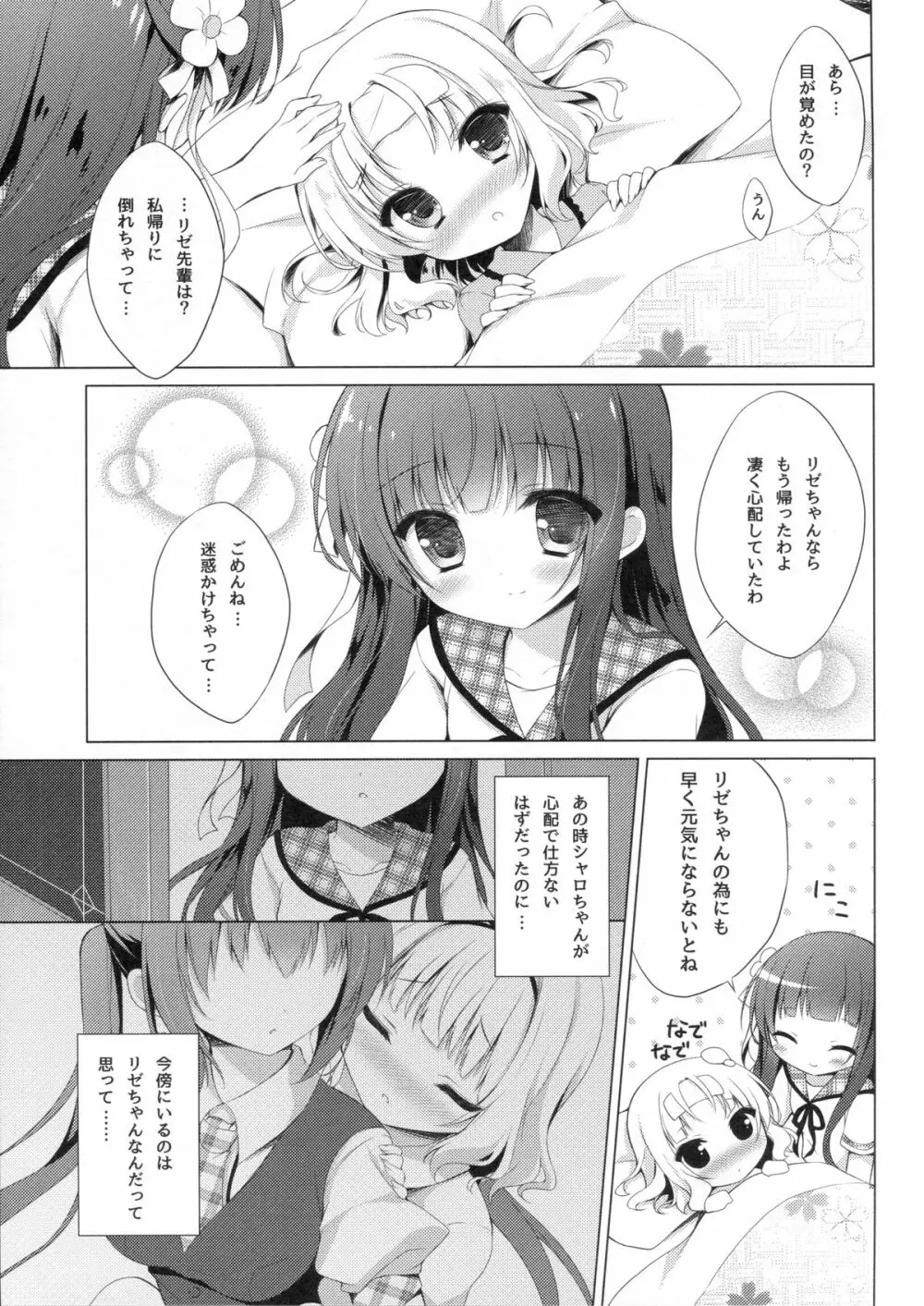 ご注文は片想いですか? - page9