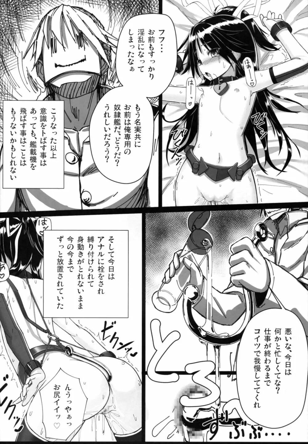 葛城ちゃんとSの極み提督 - page12