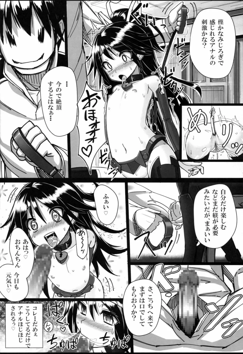 葛城ちゃんとSの極み提督 - page14