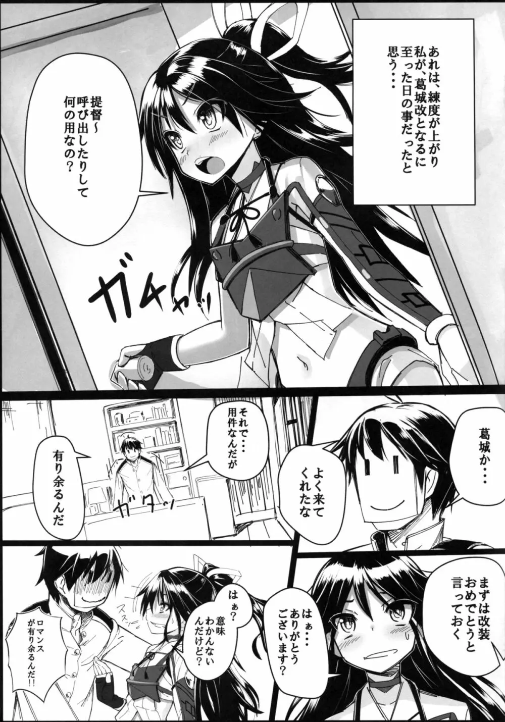 葛城ちゃんとSの極み提督 - page5