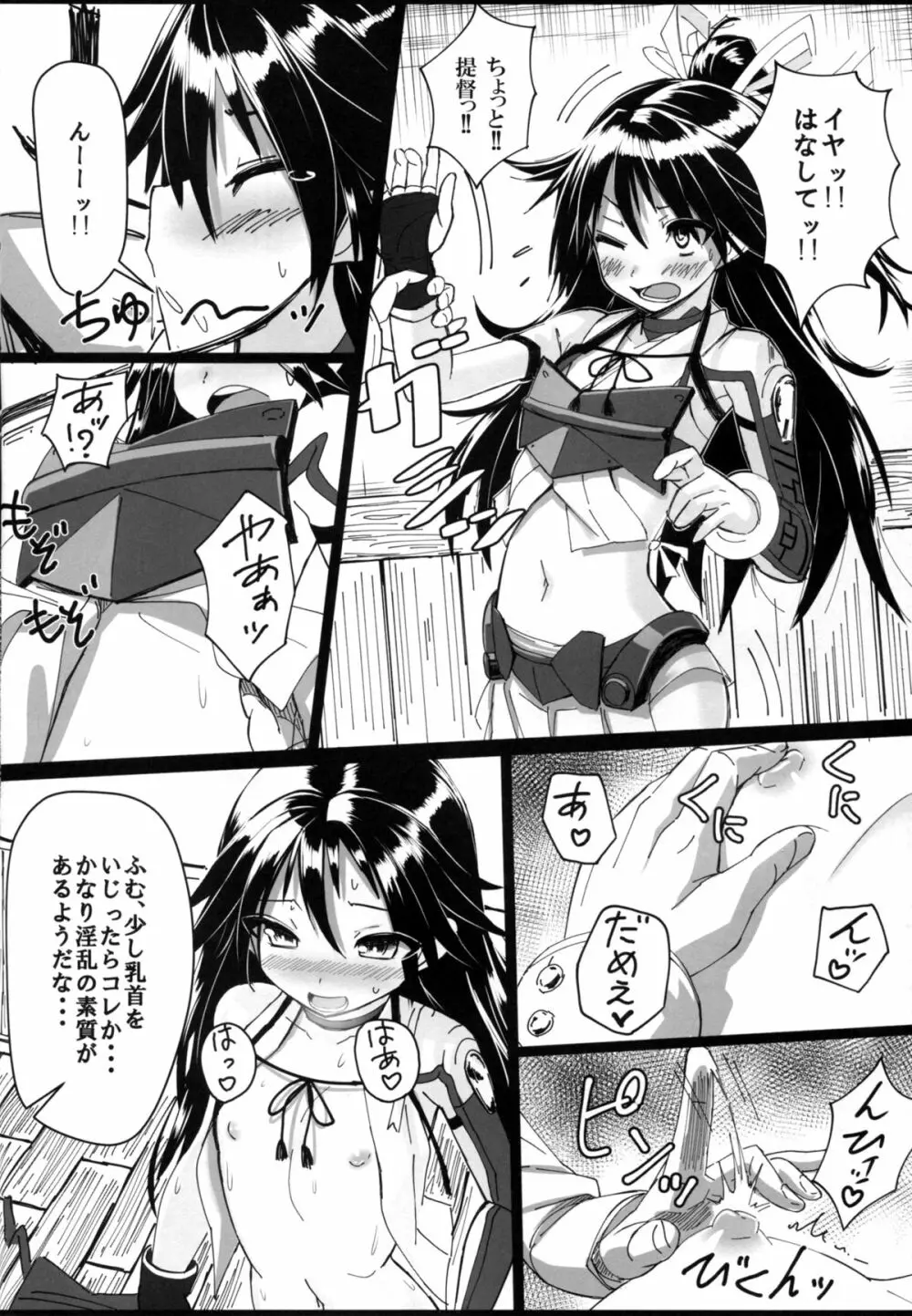 葛城ちゃんとSの極み提督 - page6