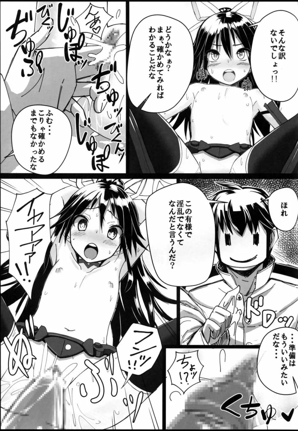 葛城ちゃんとSの極み提督 - page7