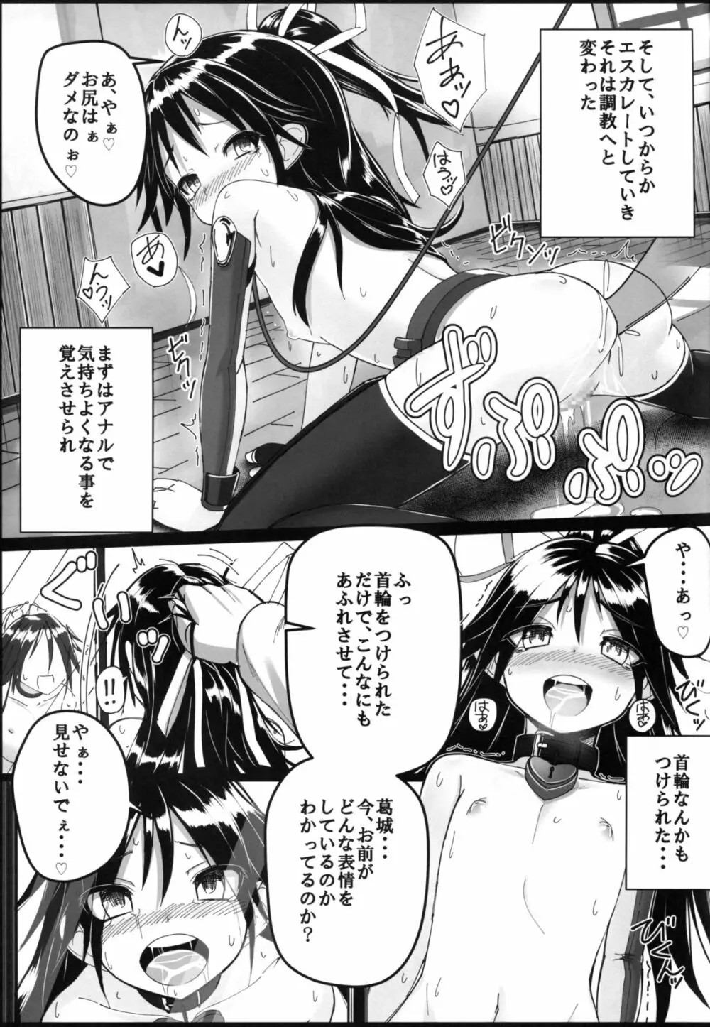 葛城ちゃんとSの極み提督 - page9