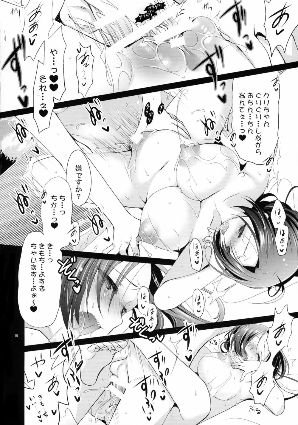 嫁と僕 6 - page14