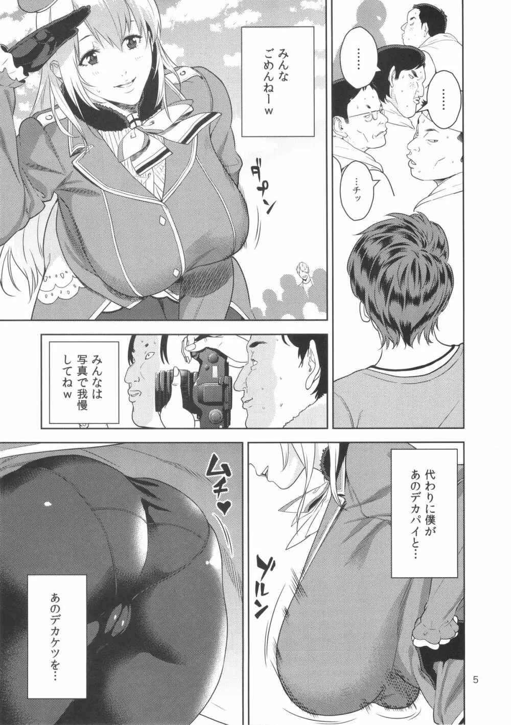 コスプレイヤーの本 - page4