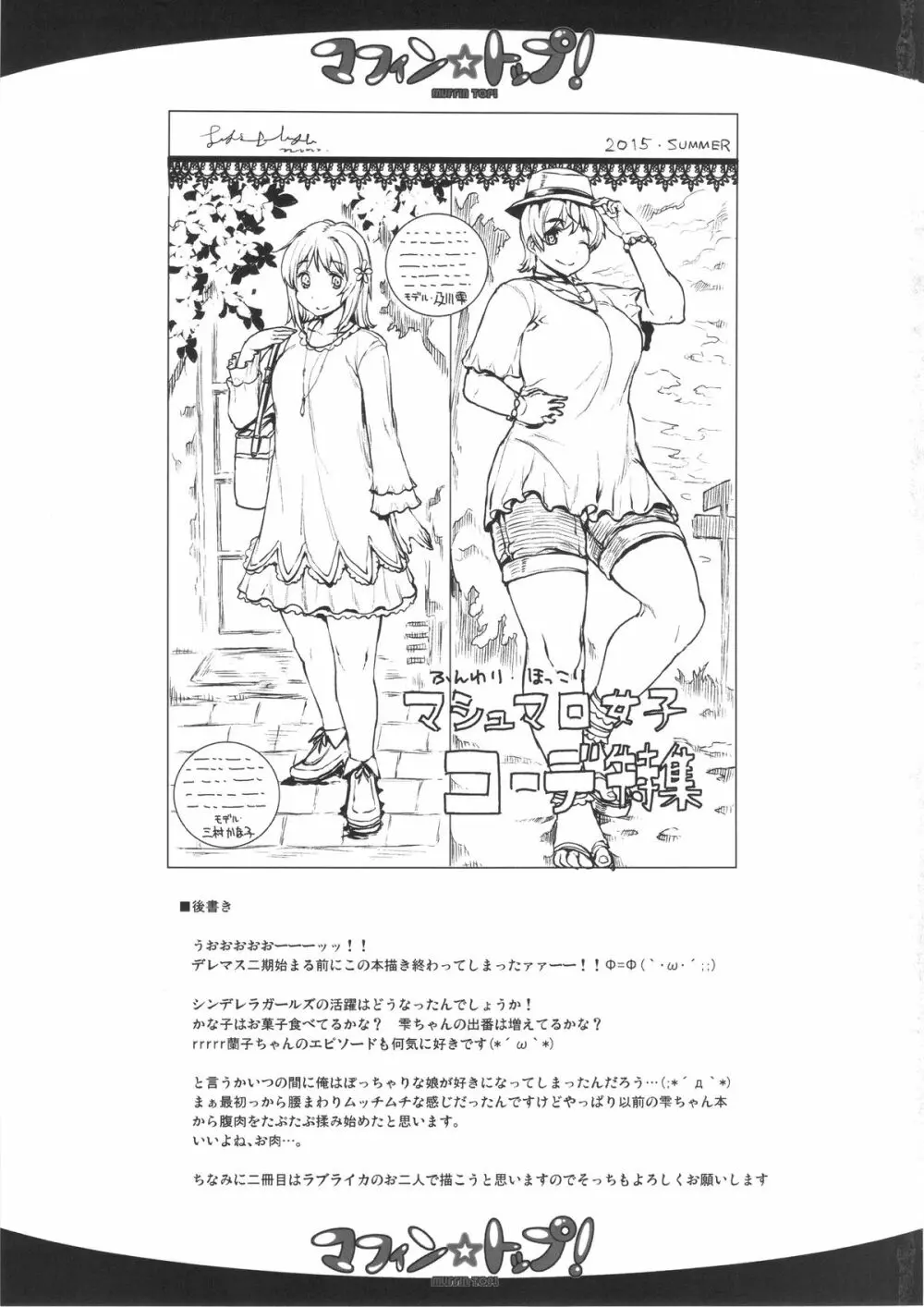 マフィン☆トップ！ - page31