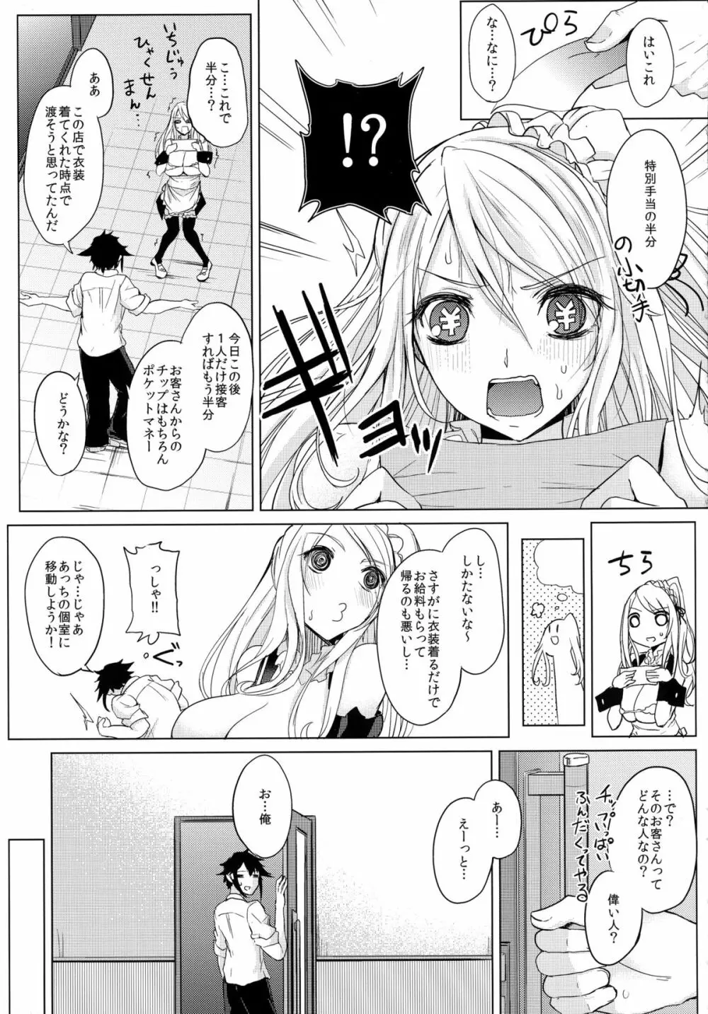 ひと夏のリットルガール - page7