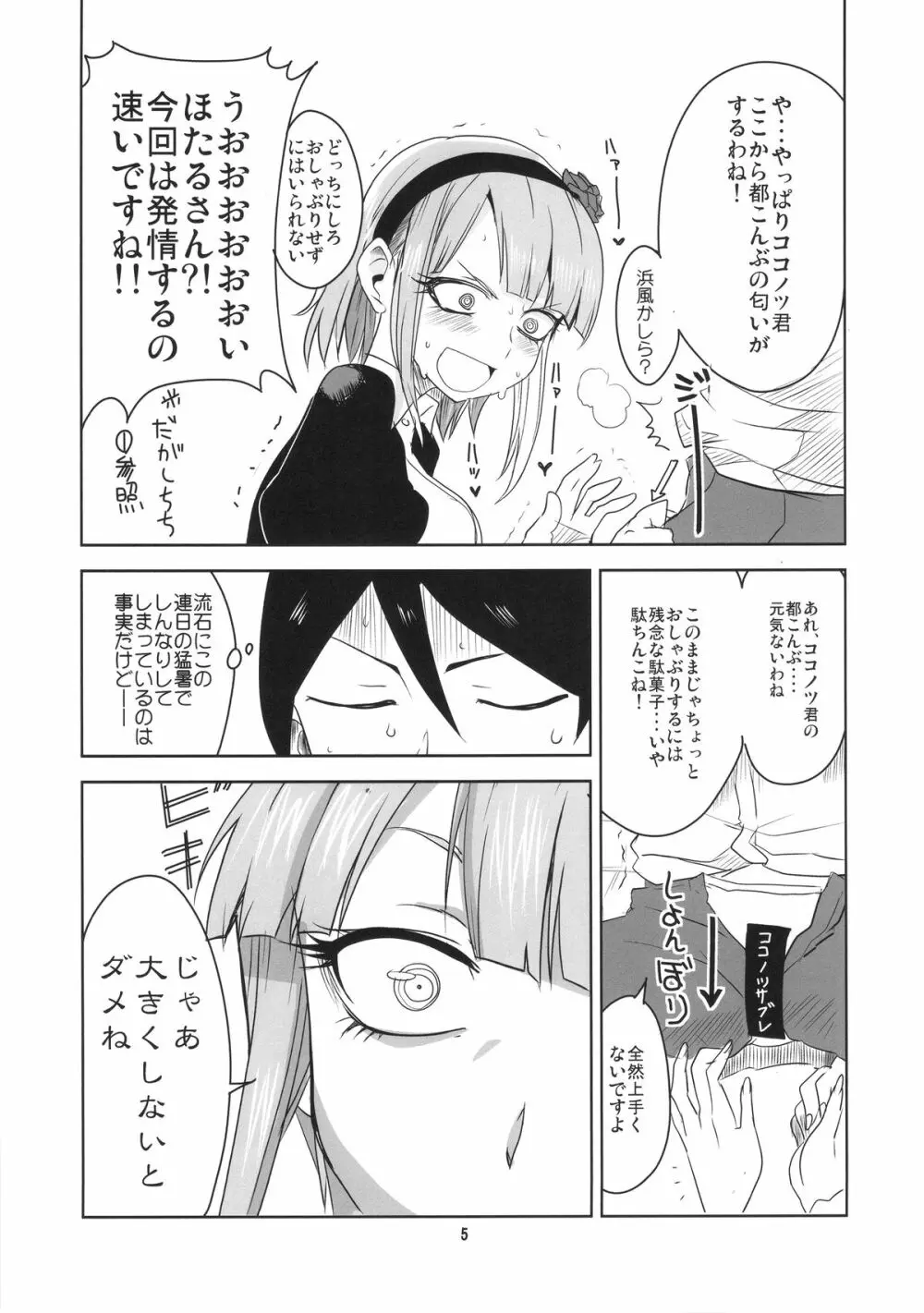 だがしちち3 - page6