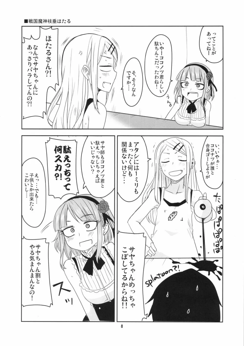 だがしちち3 - page9