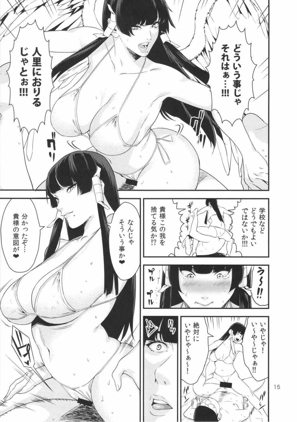 天狗しぼり - page14