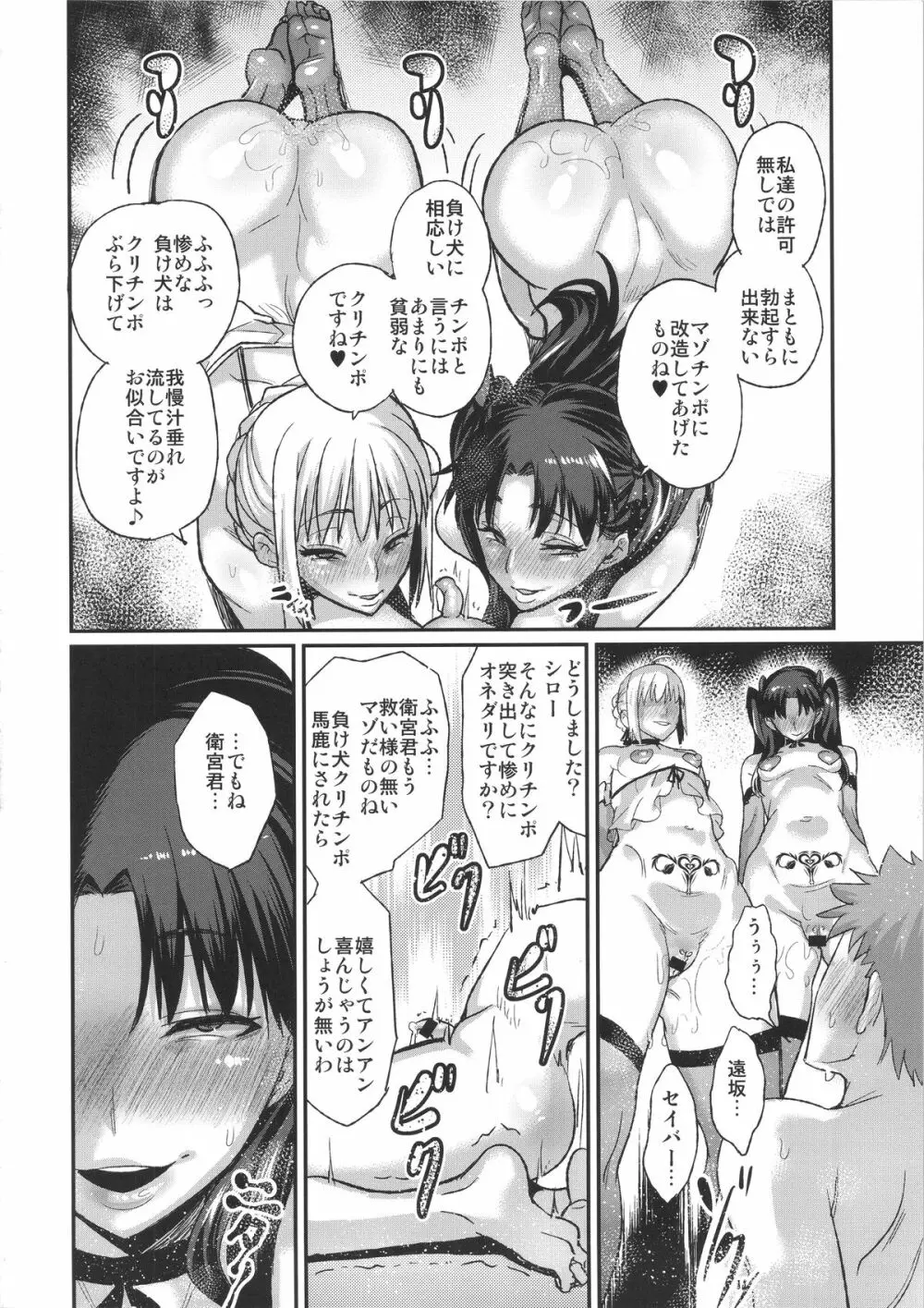 退廃ノススメ - page21