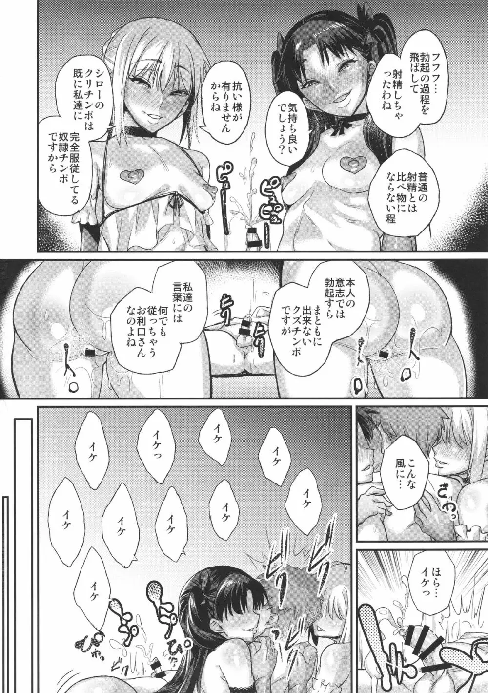 退廃ノススメ - page23