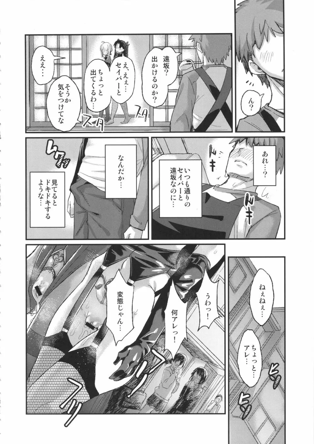 退廃ノススメ - page9