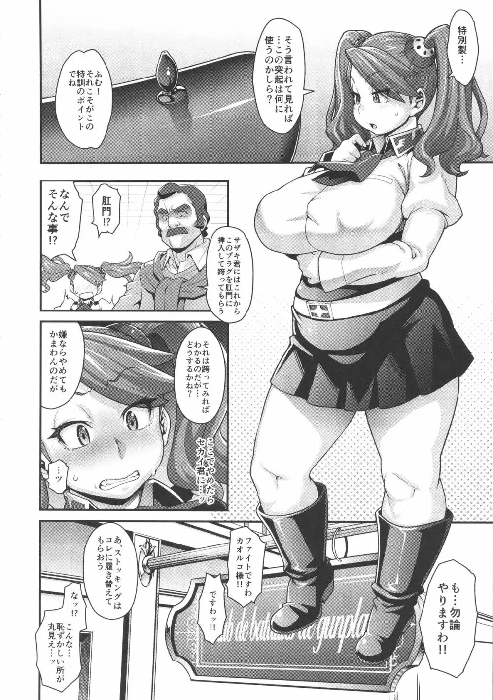 SHIRITSUBO - page7