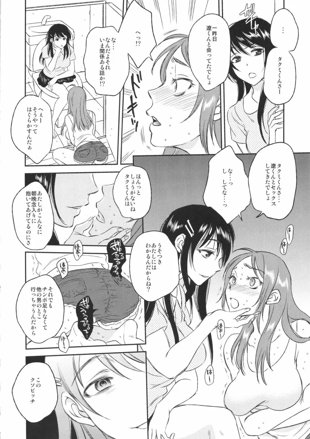 TSF物語 Append 3.0 - page46