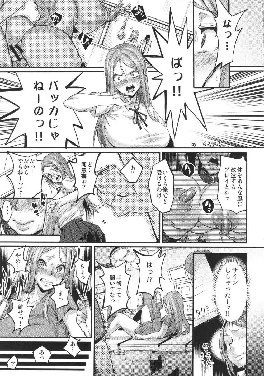 TSF物語 Append 3.0 - page61