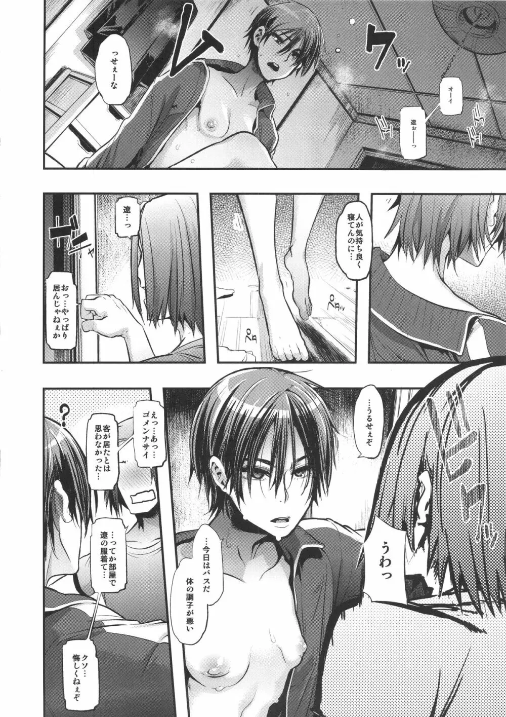 TSF物語 Append 3.0 - page72