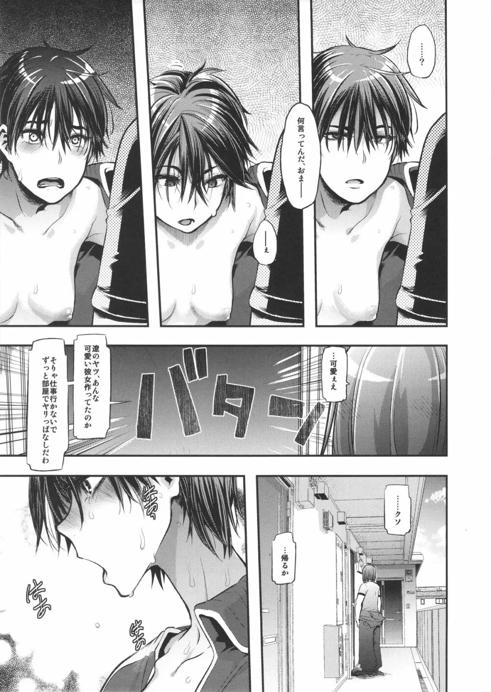 TSF物語 Append 3.0 - page73